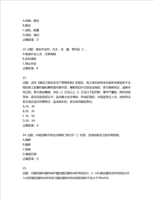 湖北省建筑施工安管人员ABC，C1C2C3类证书考试题库含答案第558期