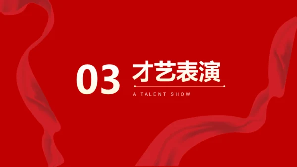 红色公司年会活动策划PPT模板