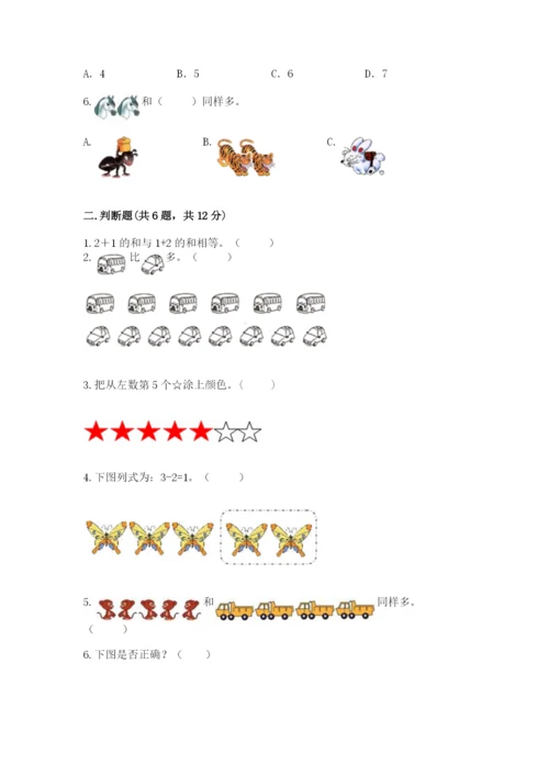 北师大版一年级上册数学期中测试卷及答案（易错题）.docx