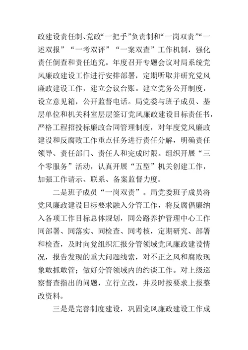 公路管理局20xx年上半年党建工作总结报告