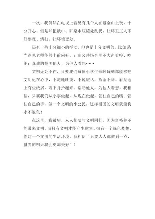 文明旅游伴我行作文.docx