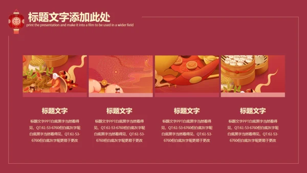 开门红节日庆典通用PPT