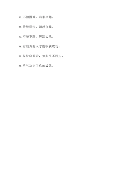 重事积累的名言警句