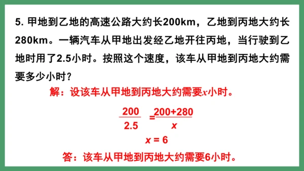 新人教版数学六年级下册6.1.10 练习十七课件