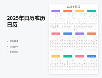 2025年日历农历日历
