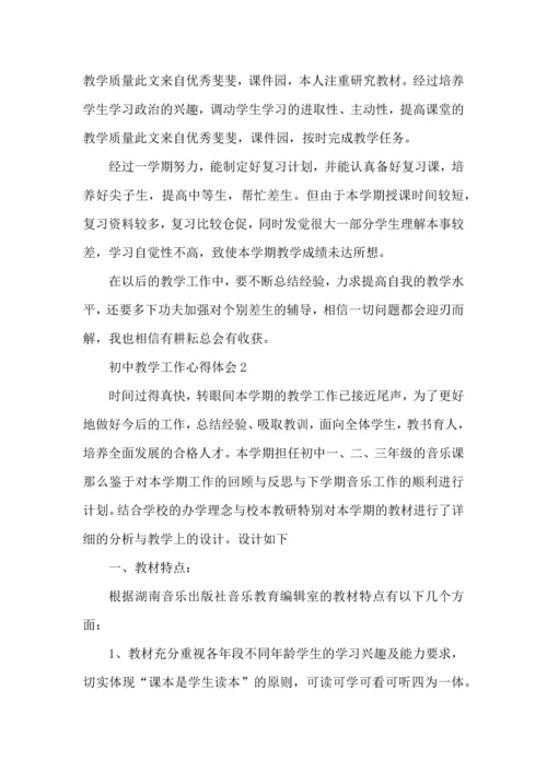 初中教师工作心得.docx