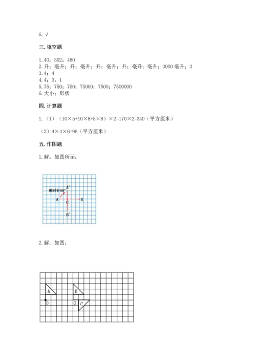 人教版五年级下册数学期末测试卷及答案【考点梳理】.docx