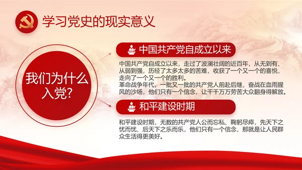 红色大气基层党建廉政述职报告PPT