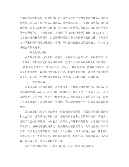 精编之大学毕业生个人总结范文三篇.docx