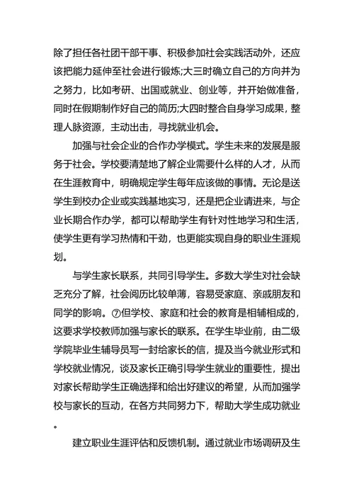 教育职业生涯规划4篇