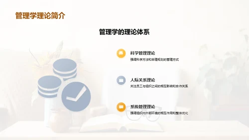 管理学研究全解析