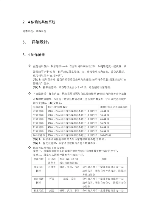 天龙八部2神器系统策划案