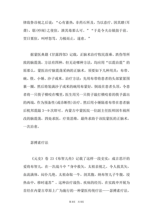 神奇的蒙医疗法