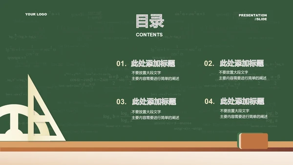 深绿色黑板风教育教学通用PPT演示模板