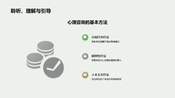 校园心理咨询探析