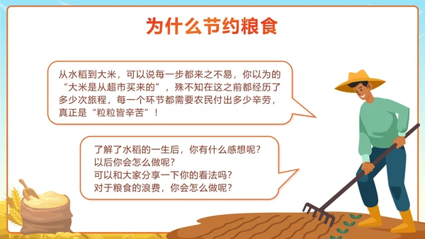 黄色卡通勤俭节约理性消费珍惜粮食带内容PPT模板