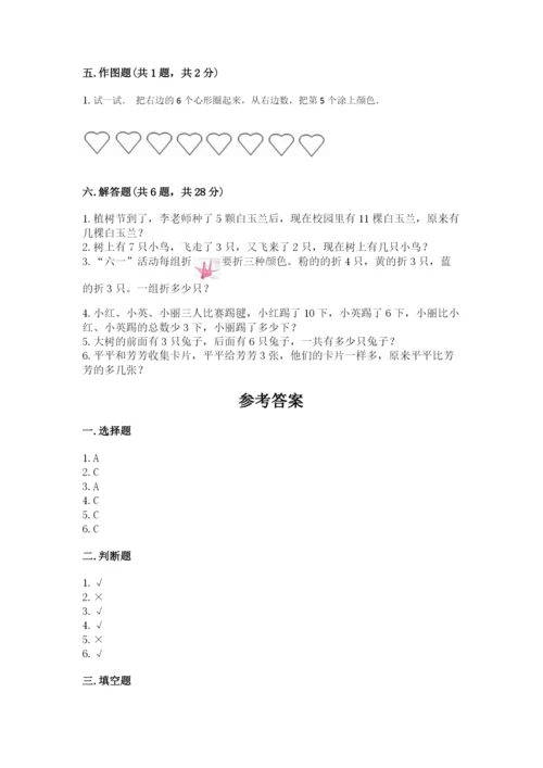 小学一年级上册数学期末测试卷及完整答案（考点梳理）.docx