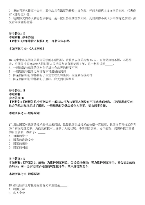 2021年11月2021年广东汕尾陆河县应急管理局招考聘用综合应急救援队伍方案模拟题含答案附详解第67期