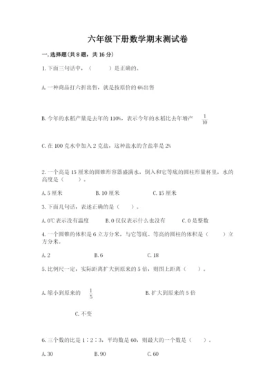 六年级下册数学期末测试卷附参考答案（名师推荐）.docx