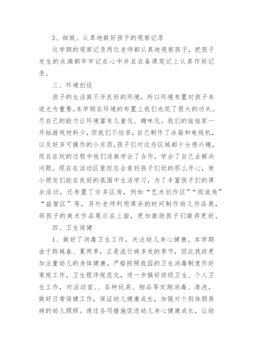 托班班务总结.docx