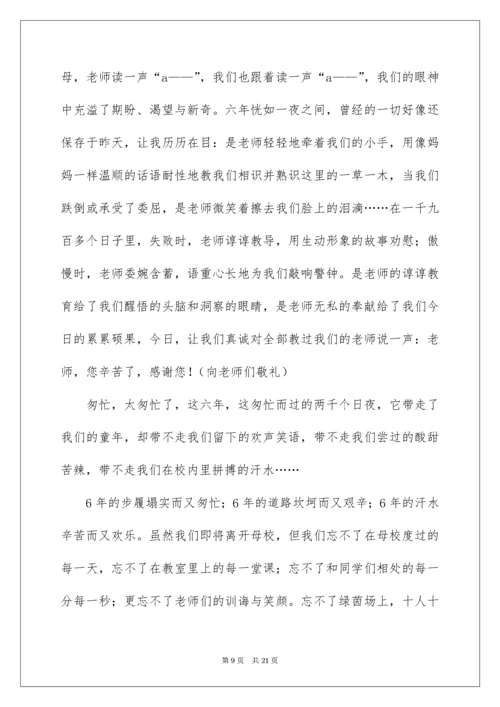 六年级毕业典礼学生代表发言稿_1.docx