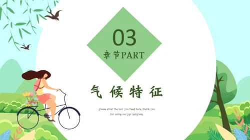 立春二十四节气通用PPT模版