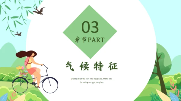 立春二十四节气通用PPT模版