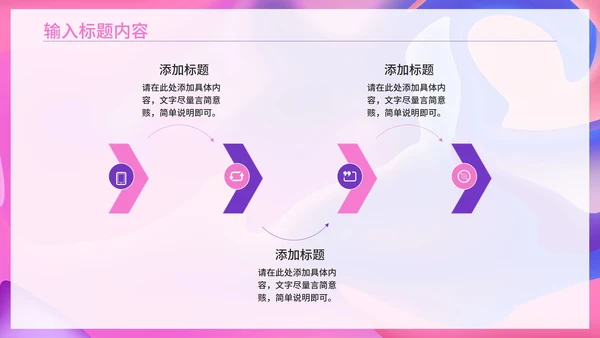 粉紫色流体总结汇报PPT模板