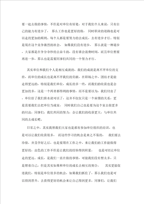 我与单位共成长演讲稿