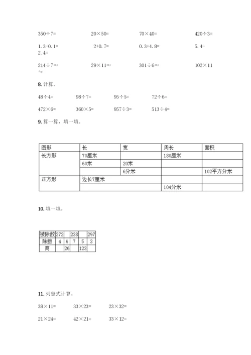 三年级下册数学计算题50道【突破训练】.docx