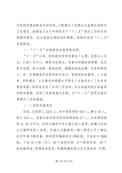 遵义医学院附属医院优质服务年活动实施方案 (3).docx