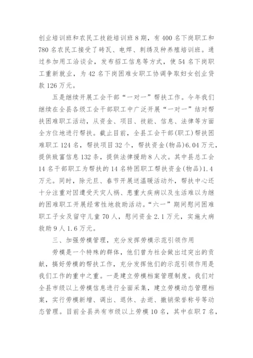 困难职工帮扶总结范文.docx