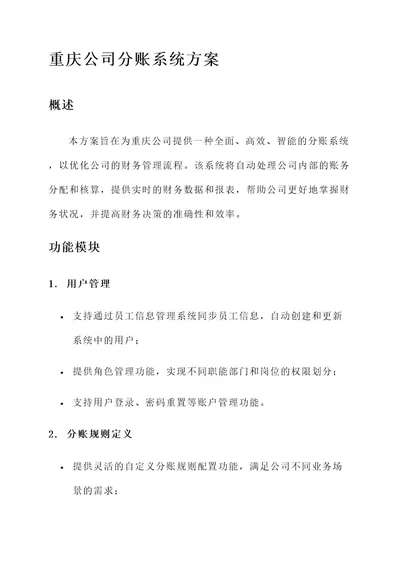 重庆公司分账系统方案