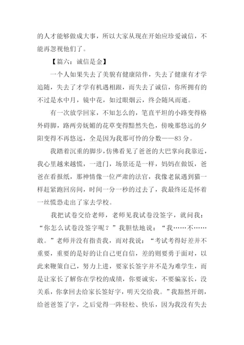 诚信是金作文-1.docx