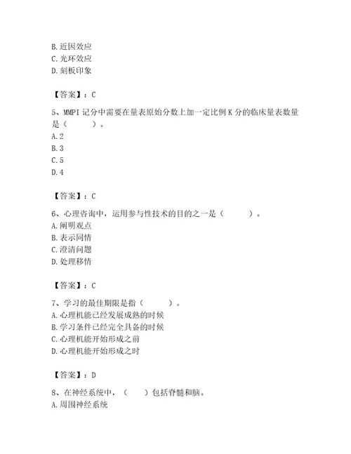 2023年心理咨询师之心理咨询师基础知识题库附参考答案（培优b卷）