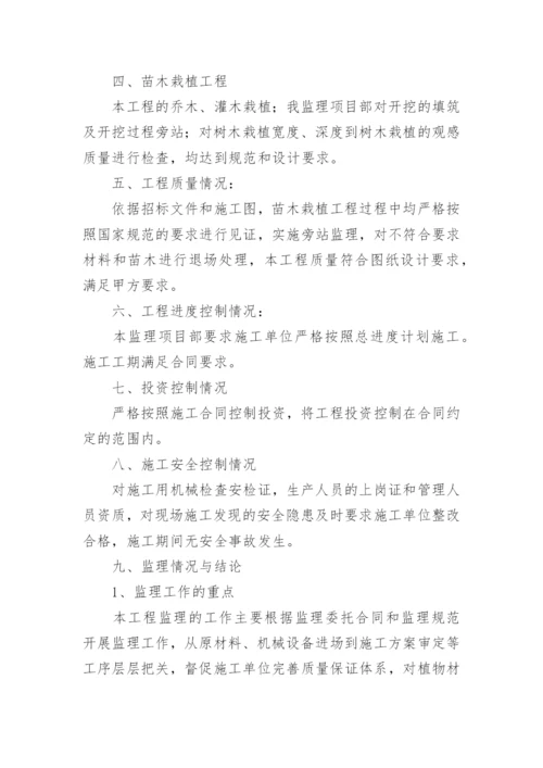 绿化监理工作总结.docx