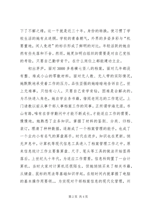 优秀信息管理干部事迹材料 (2).docx