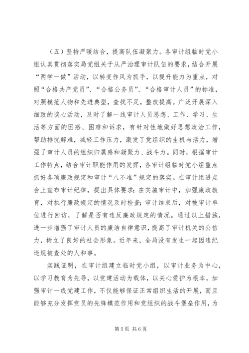 审计一线发挥党组织作用探讨.docx