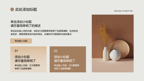 褐色极简风格品牌通用PPT演示模板