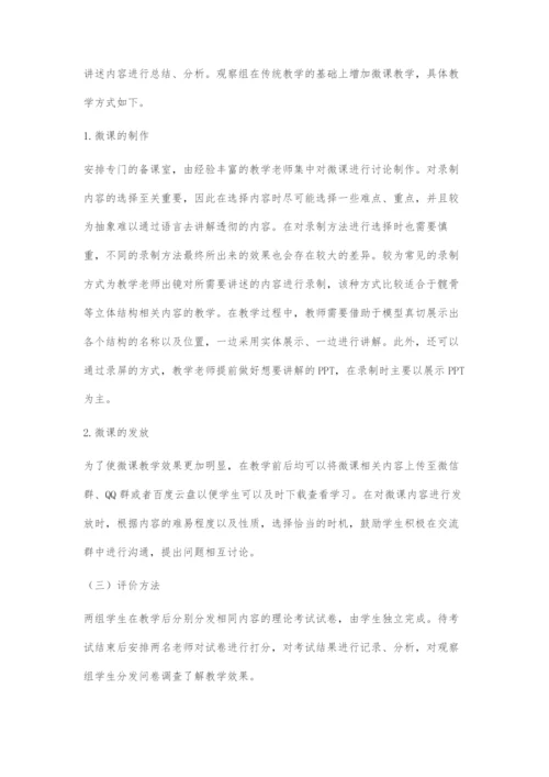 信息化时代微课在高职高专解剖学教学中的运用.docx