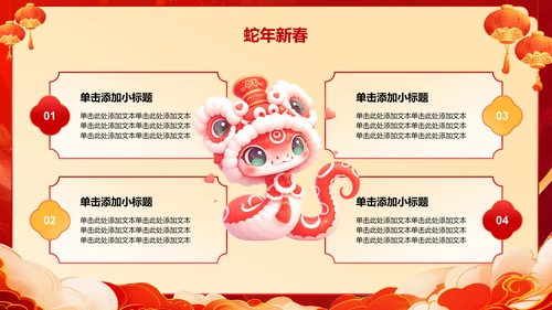 红色喜庆风蛇年大吉通用模板PPT模板