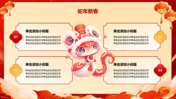 红色喜庆风蛇年大吉通用模板PPT模板