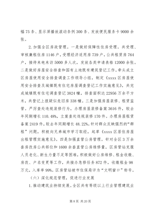 城乡建设局汇报材料 (3).docx