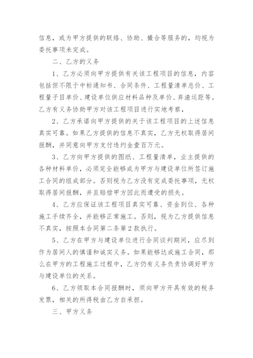 工程项目居间合同_2.docx