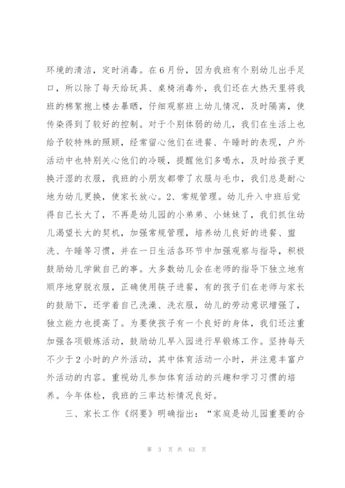 幼儿园教师个人总结(精选15篇).docx
