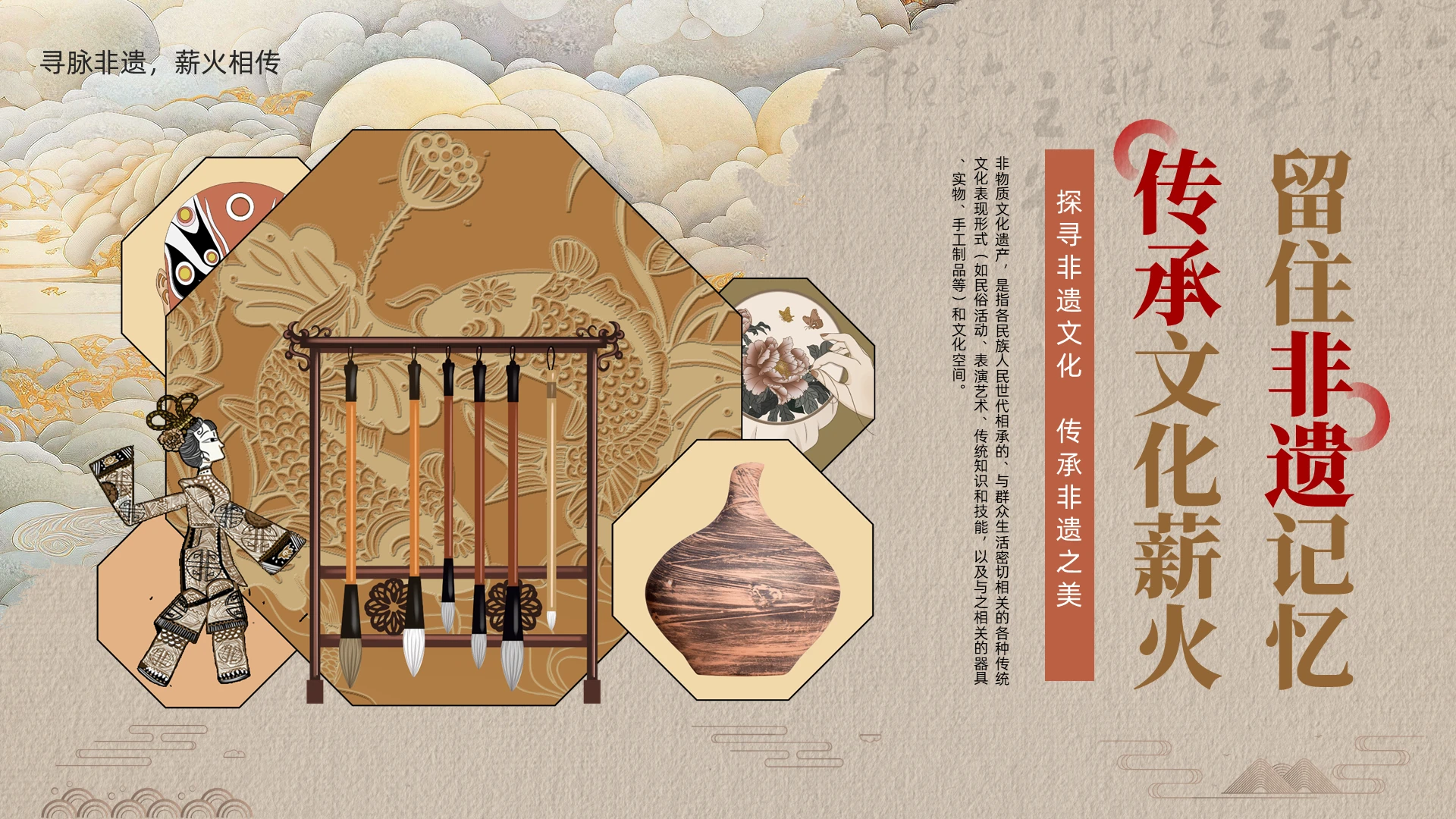 棕色中式风非遗传承宣讲PPT