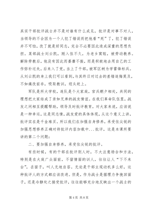 加强思想修养正确对待批评 (4).docx