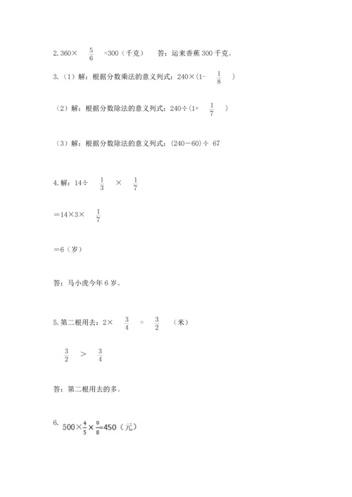 人教版六年级上册数学期中测试卷附答案【培优b卷】.docx