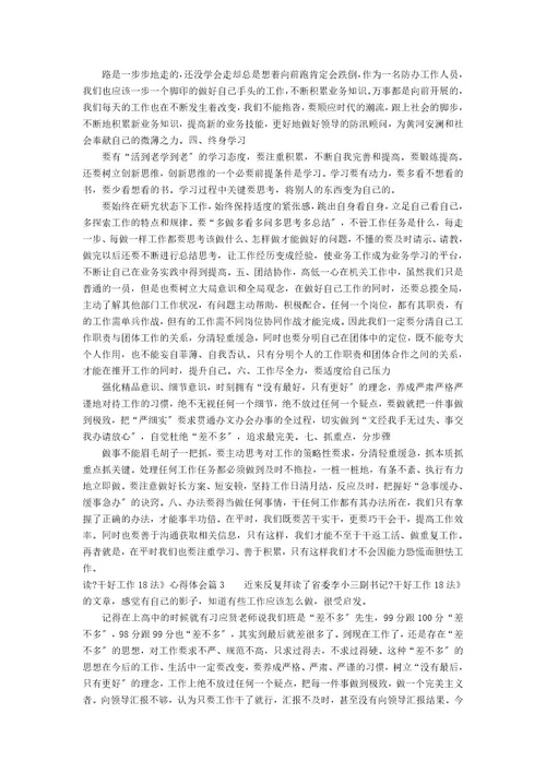 读《干好工作18法》心得体会6篇