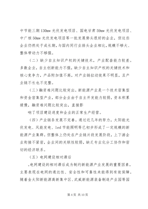 新能源的使用与发展现状调研报告 (4).docx